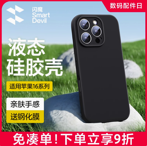 闪魔适用苹果16新款手机壳iPhone15ProMax液态硅胶14Max防摔保护套14plus超薄女por镜头全包男pm高级感ip粉壳