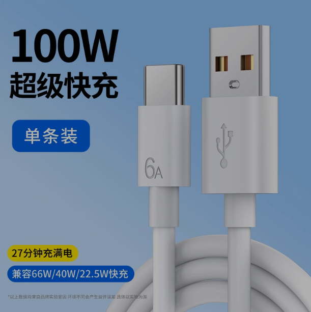  适用type-c数据线typec6A超级快充100W华为oppo荣耀vivo手机USB快速充电线tapyc充电器头tpyec安卓typc口冲电
